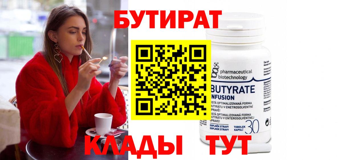 БУТИРАТ оксибутират Кизляр