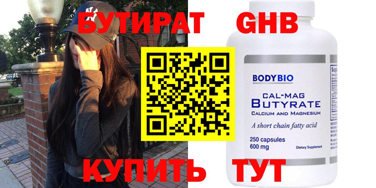 БУТИРАТ BDO 33%  Вход с VPN  Кизляр 