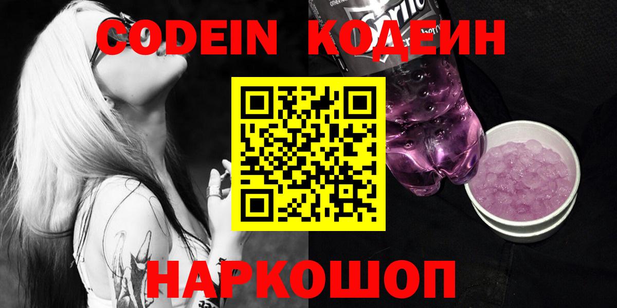 Кодеиновый сироп Lean напиток Lean (лин)  купить наркотики сайты  Кодеин Purple Drank  Кизляр  Вход с VPN 