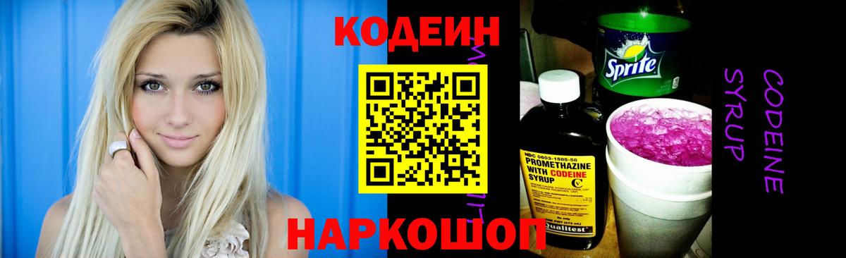 Кодеиновый сироп Lean напиток Lean (лин) Кизляр