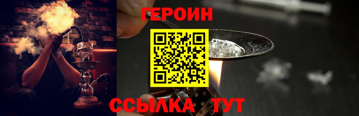 Героин  ГЕРОИН белый  Вход с VPN  Кизляр 