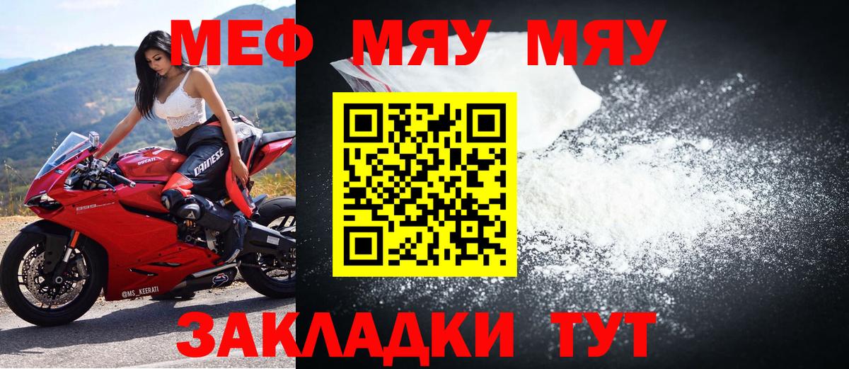 МЕФ кристаллы  Мефедрон мяу мяу  Кизляр  МЕФ  Вход с VPN 