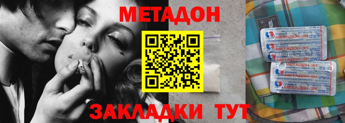 Метадон кристалл  Метадон methadone  Кизляр  Вход с VPN 